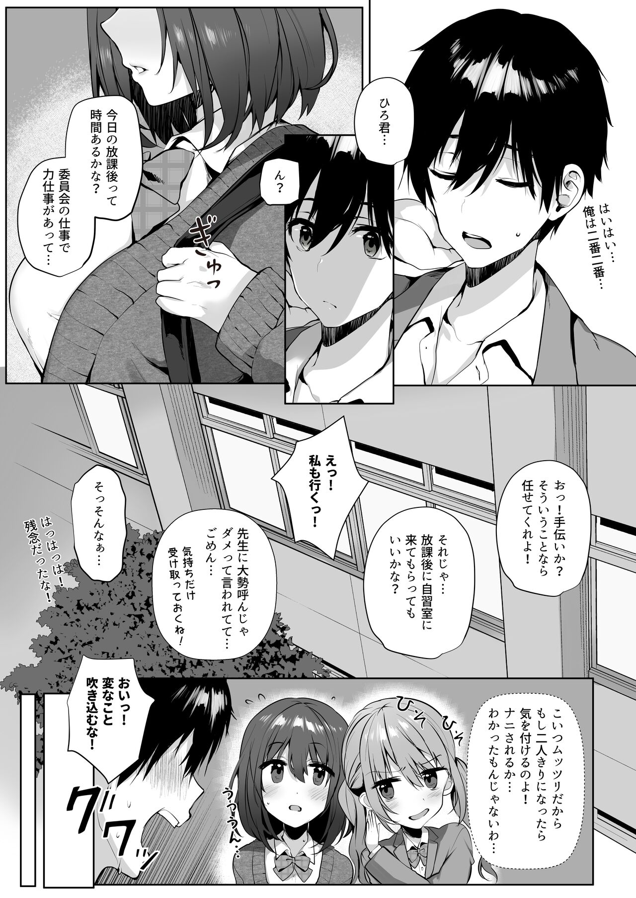 Imouto-kei Kyonyuu no Shinyuu ga Kanojo no Iru Ore o Yuuwaku Shite Kita page 6 full