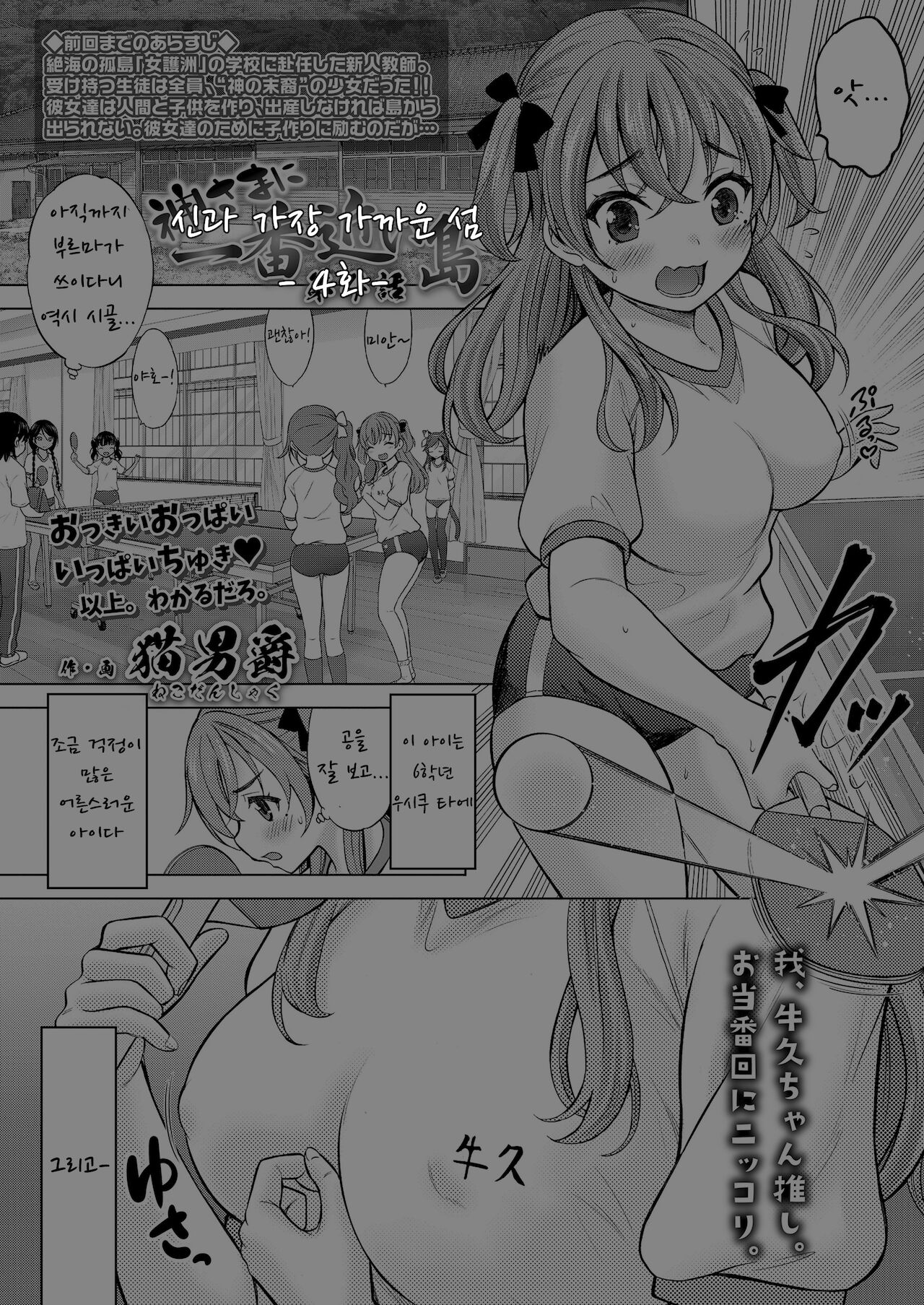 Kamisamani Ichiban Chikai Shima Ch. 4 | 신과 가장 가까운 섬 4화 page 1 full