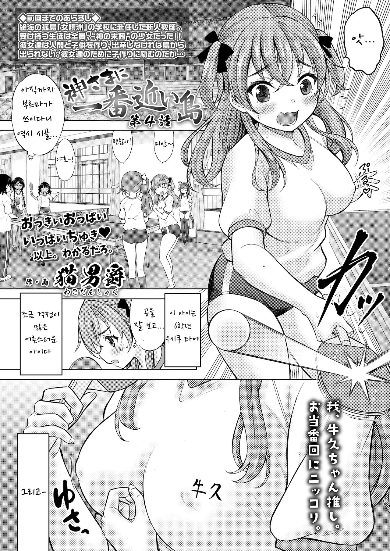 Kamisamani Ichiban Chikai Shima Ch. 4 | 신과 가장 가까운 섬 4화 page 2 full