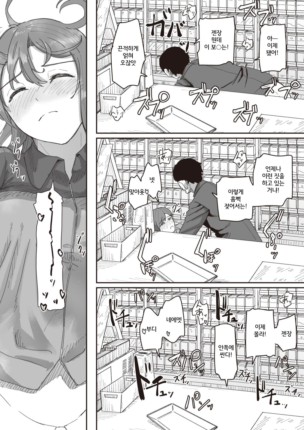 Joushiki Kaihen Katsudou Kiroku #07. Okyaku-sama Goraiten page 7 full