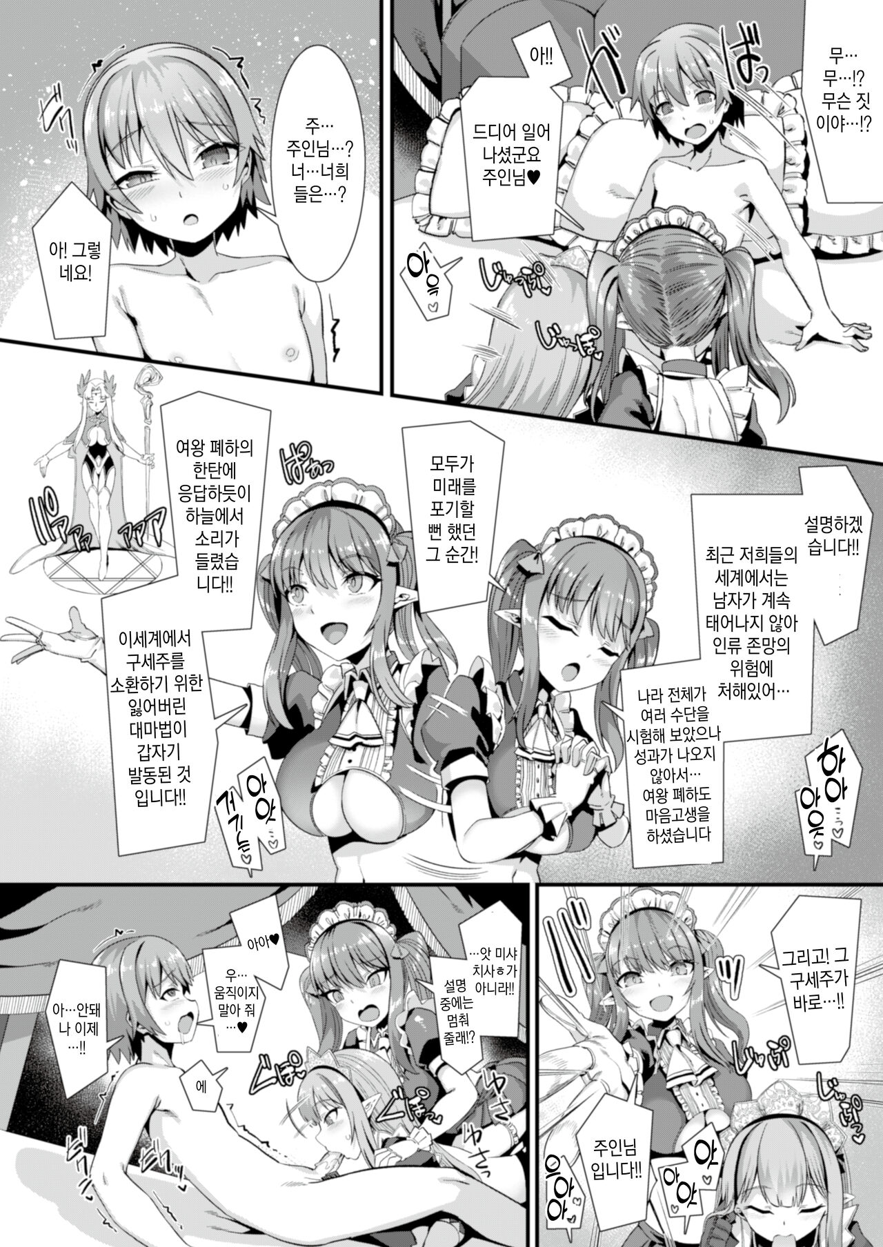 Isekai Maid Shimai no Amaama Harem Gohoushi ~Otoko ga Umarenai Isekai e Shoukan Sareta Ore ga Heroine o Ategawarete Kozukuri Ecchi~ | 이세계 메이드 자매와 달콤달콤 하렘봉사~남자가 태어나지 않는 이세계에 소환된 내가 히로인을 넘겨받아서 아이만들기 섹스~ page 3 full