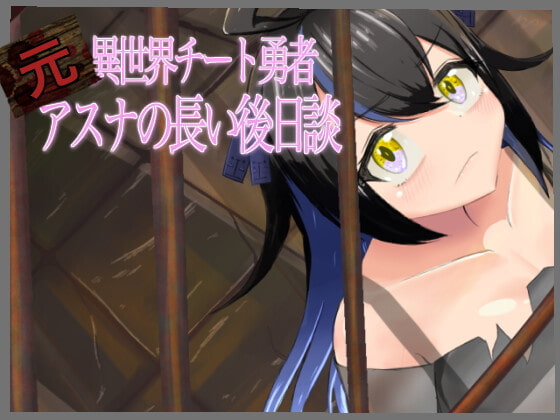 Motto Isekai Cheat Yuusha Asuna no nagai  gojitsu dan page 1 full
