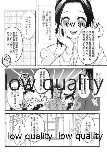 先生っ想定外の事態です! page 5 full