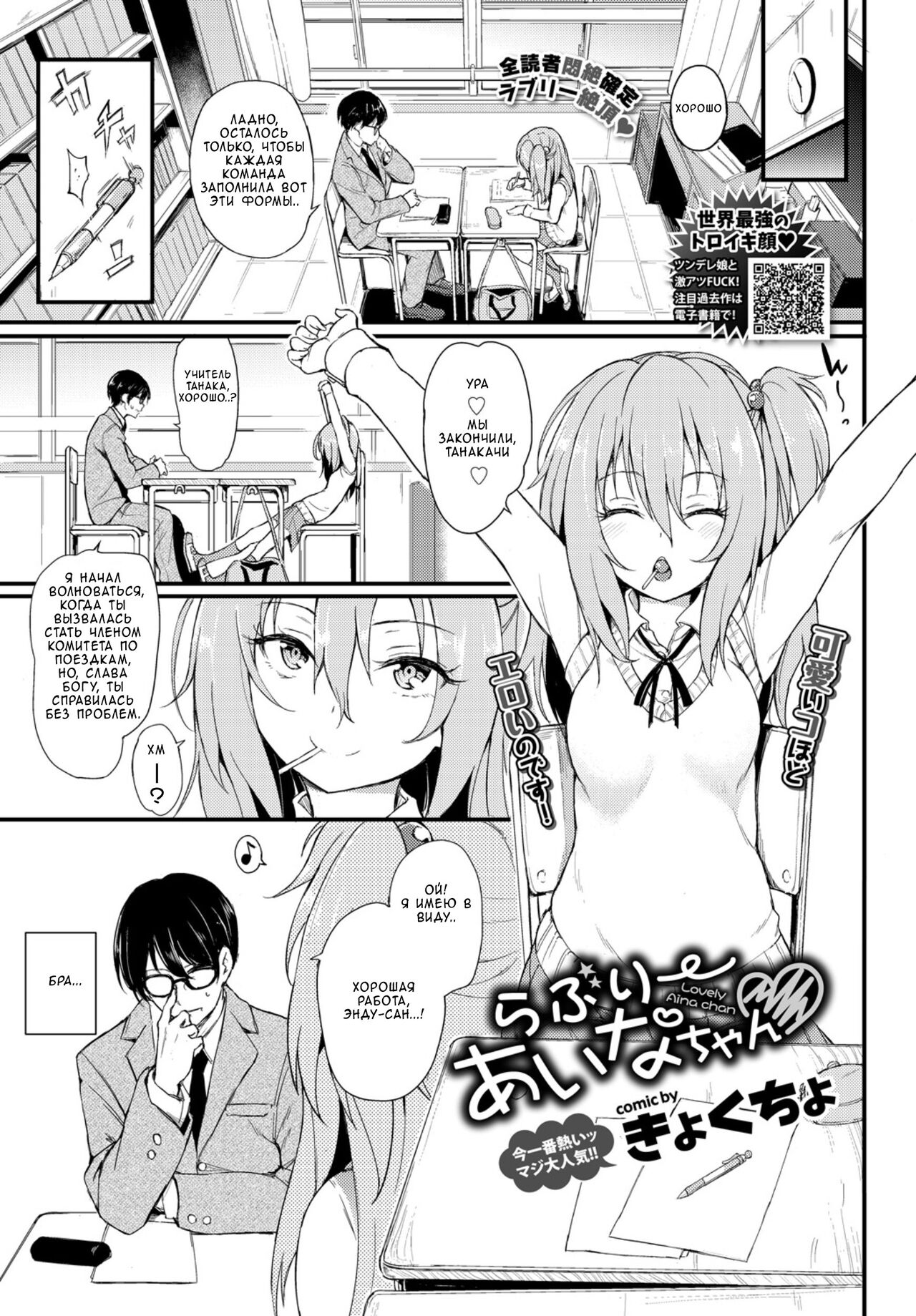 Lovely Aina-chan page 1 full