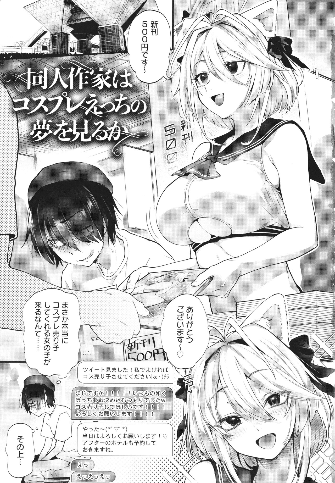 Doujin Sakka wa Cosplay Ecchi no Yume wo Miruka page 6 full