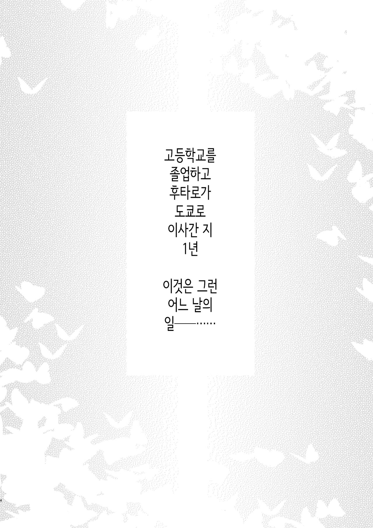 Ichinen-go no itazura │1년 후의 장난 page 4 full