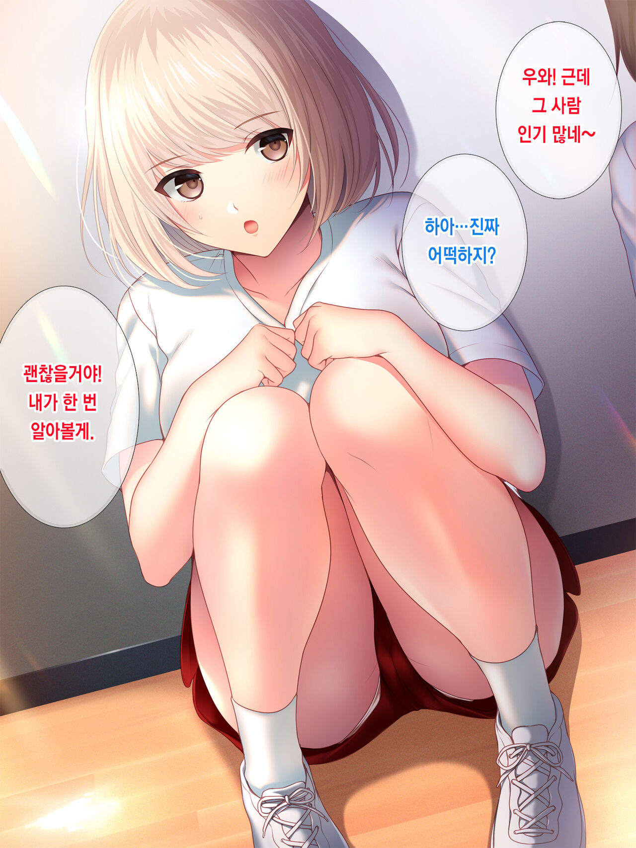 SeFri Ijou, Koibito Miman. l 섹프 이상, 연인 미만 page 10 full