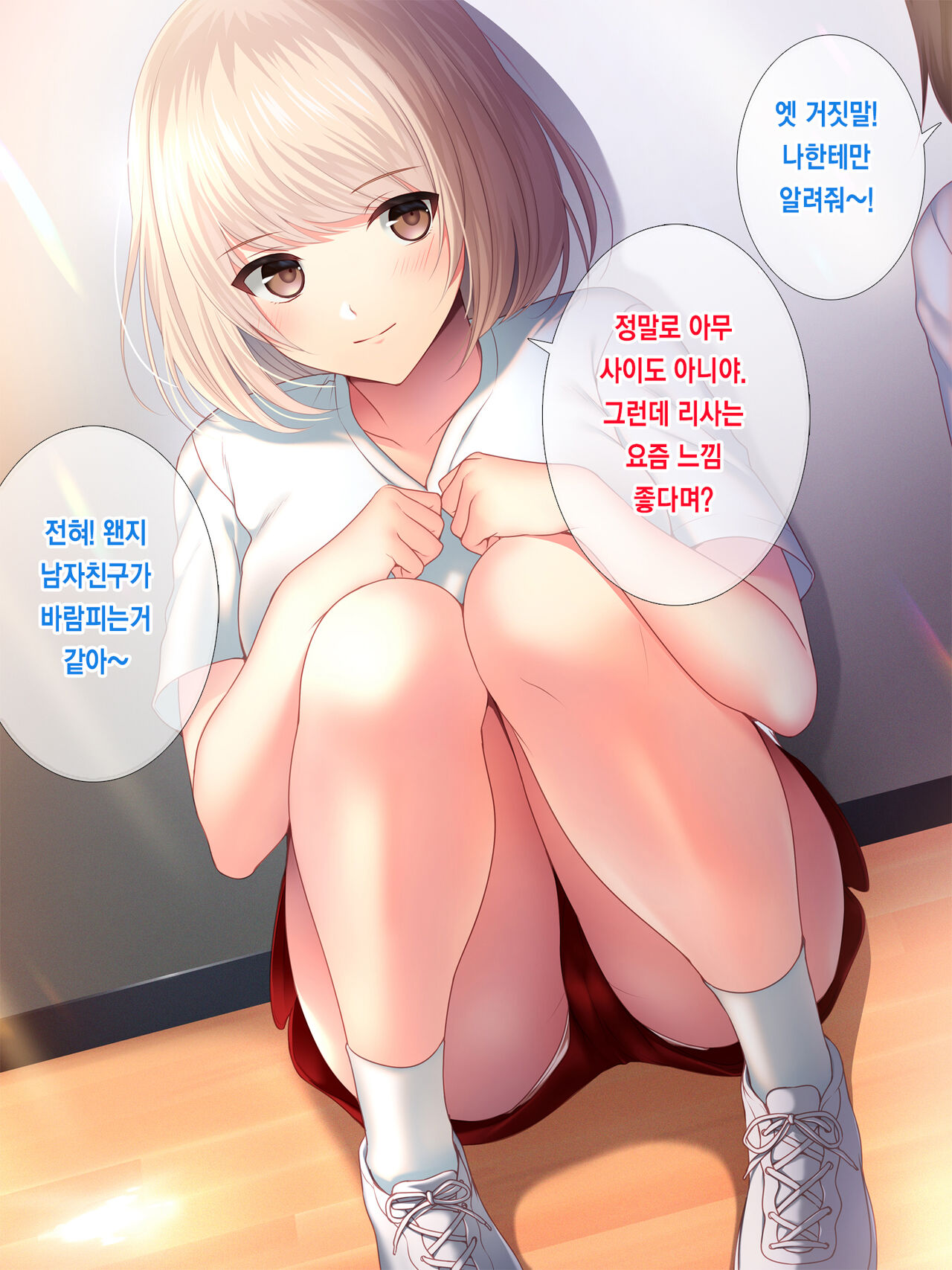 SeFri Ijou, Koibito Miman. l 섹프 이상, 연인 미만 page 9 full