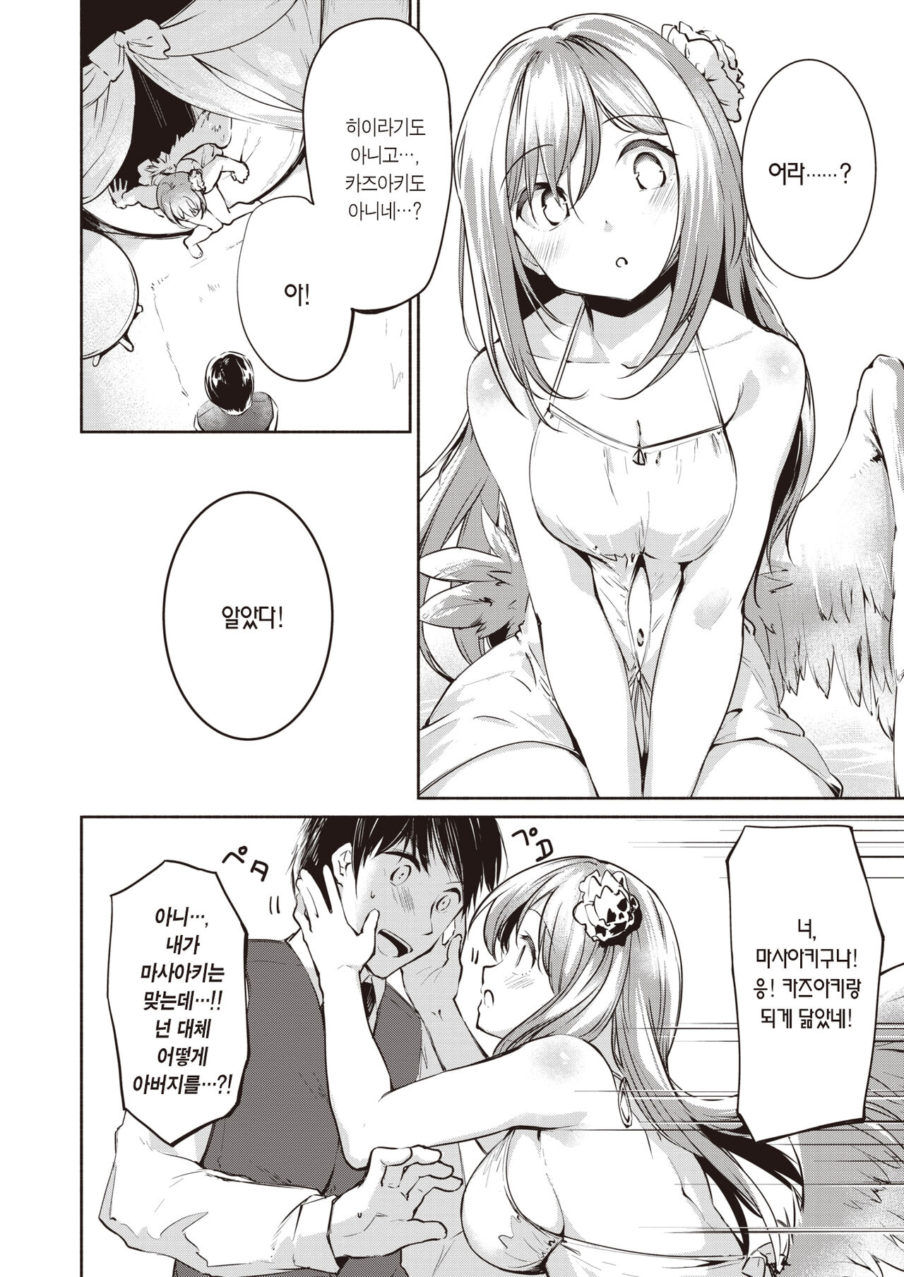 Kago no Ai | 새장 속 사랑 page 7 full
