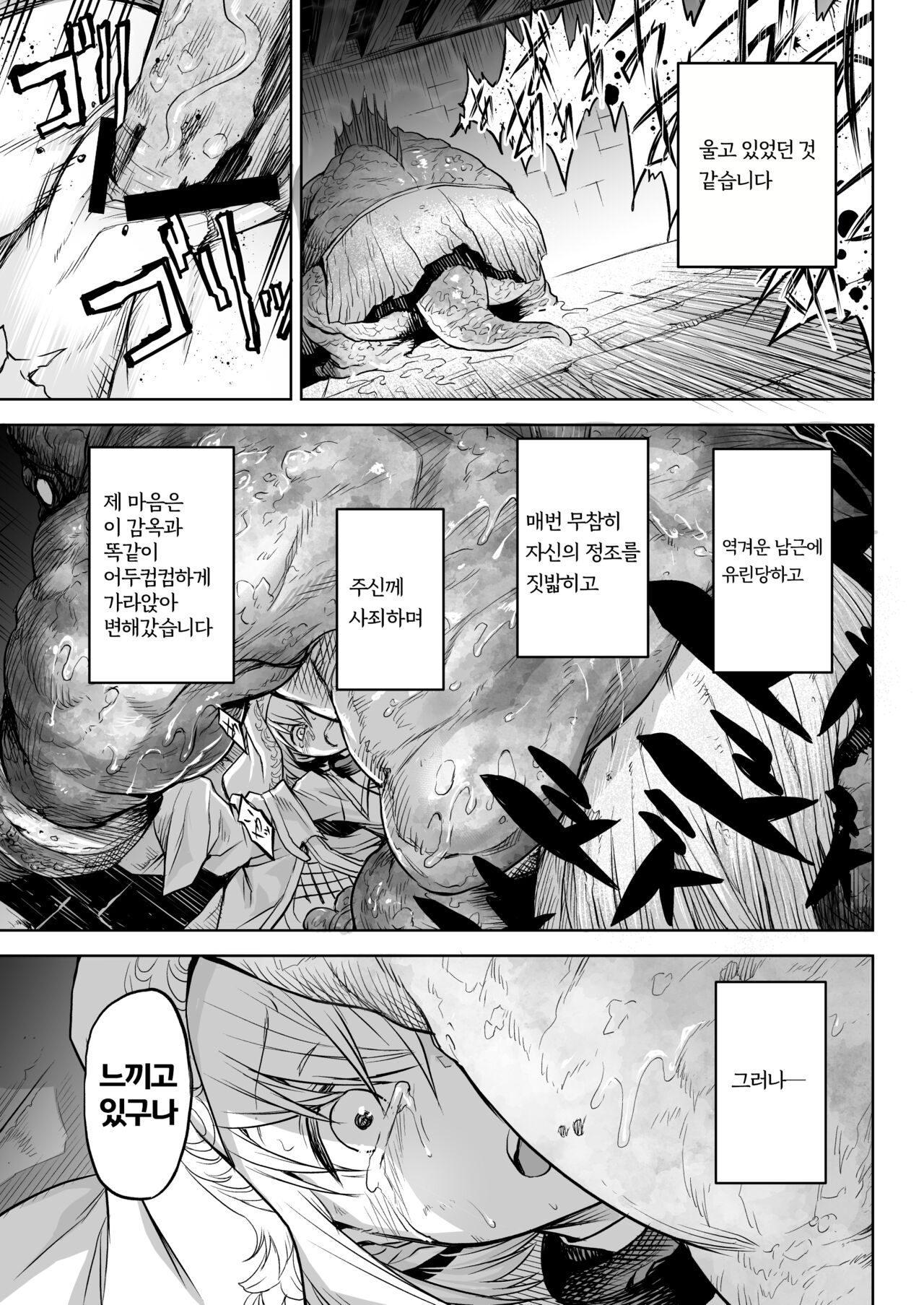 Monhin Junkai Gurphobia ~Aru Shoujo Shinkan no Ishu Shussan Jigoku~ | 암컷순회 그루포비아~어떤 소녀신관의 이종출산지옥~ page 10 full