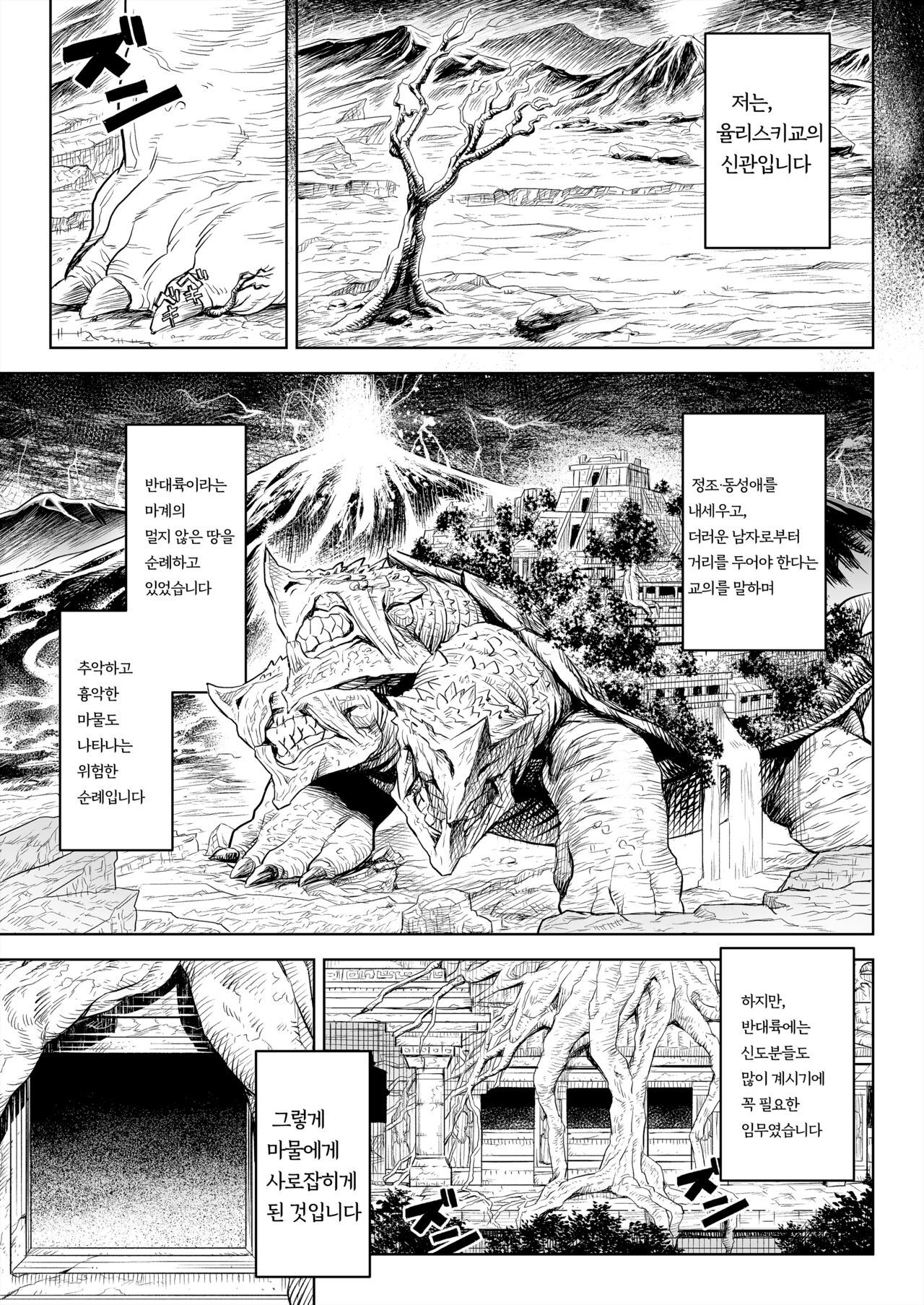 Monhin Junkai Gurphobia ~Aru Shoujo Shinkan no Ishu Shussan Jigoku~ | 암컷순회 그루포비아~어떤 소녀신관의 이종출산지옥~ page 4 full