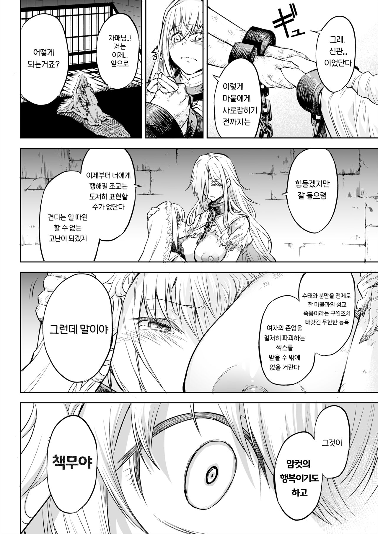 Monhin Junkai Gurphobia ~Aru Shoujo Shinkan no Ishu Shussan Jigoku~ | 암컷순회 그루포비아~어떤 소녀신관의 이종출산지옥~ page 7 full