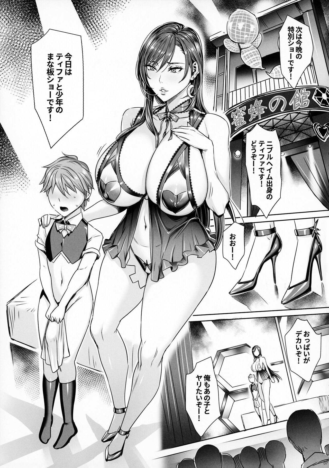 Wall Street no Jyou Mitsubachi no Yakata Sei Houji Hen - Page 5 - IMHentai