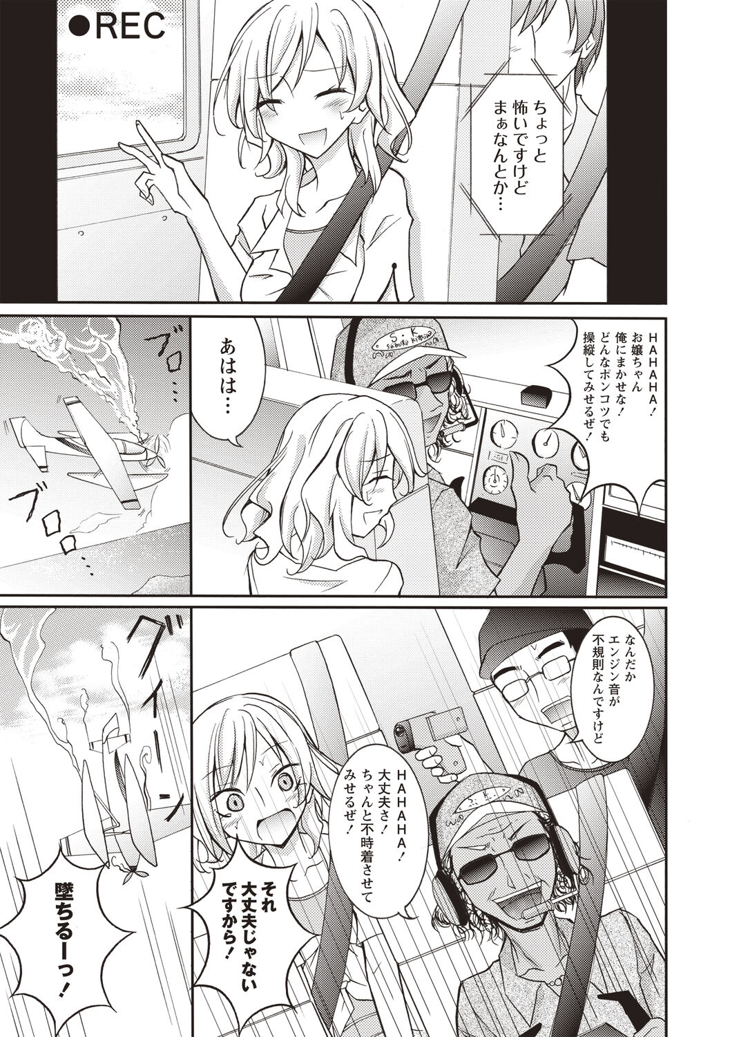 Supponpon Shoujo no Roshutsu Seikatsu! page 8 full