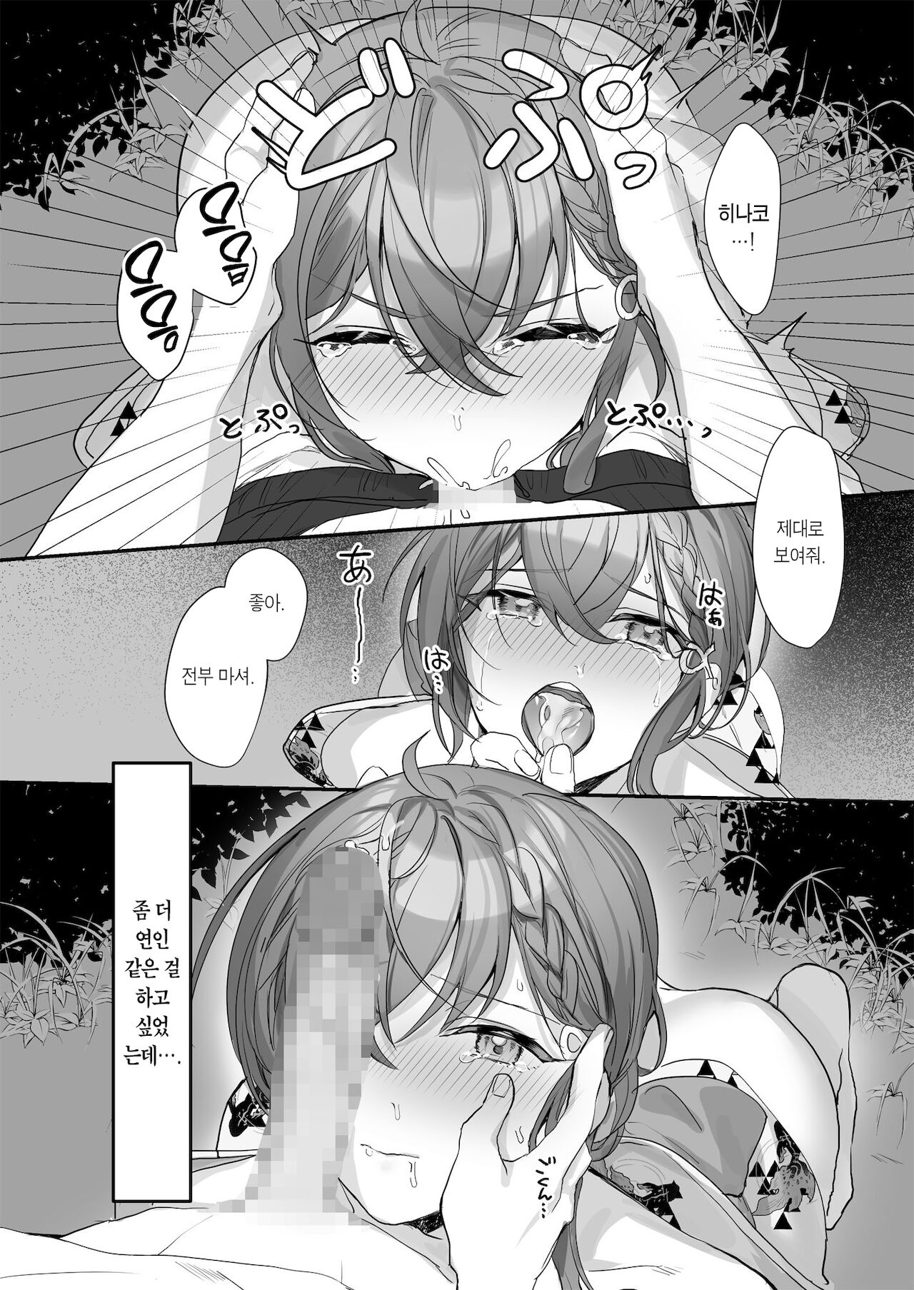 Kuzu Kareshi wa H ga Umasugiru | 쓰레기 남친은 섹스를 너무 잘 한다 page 10 full