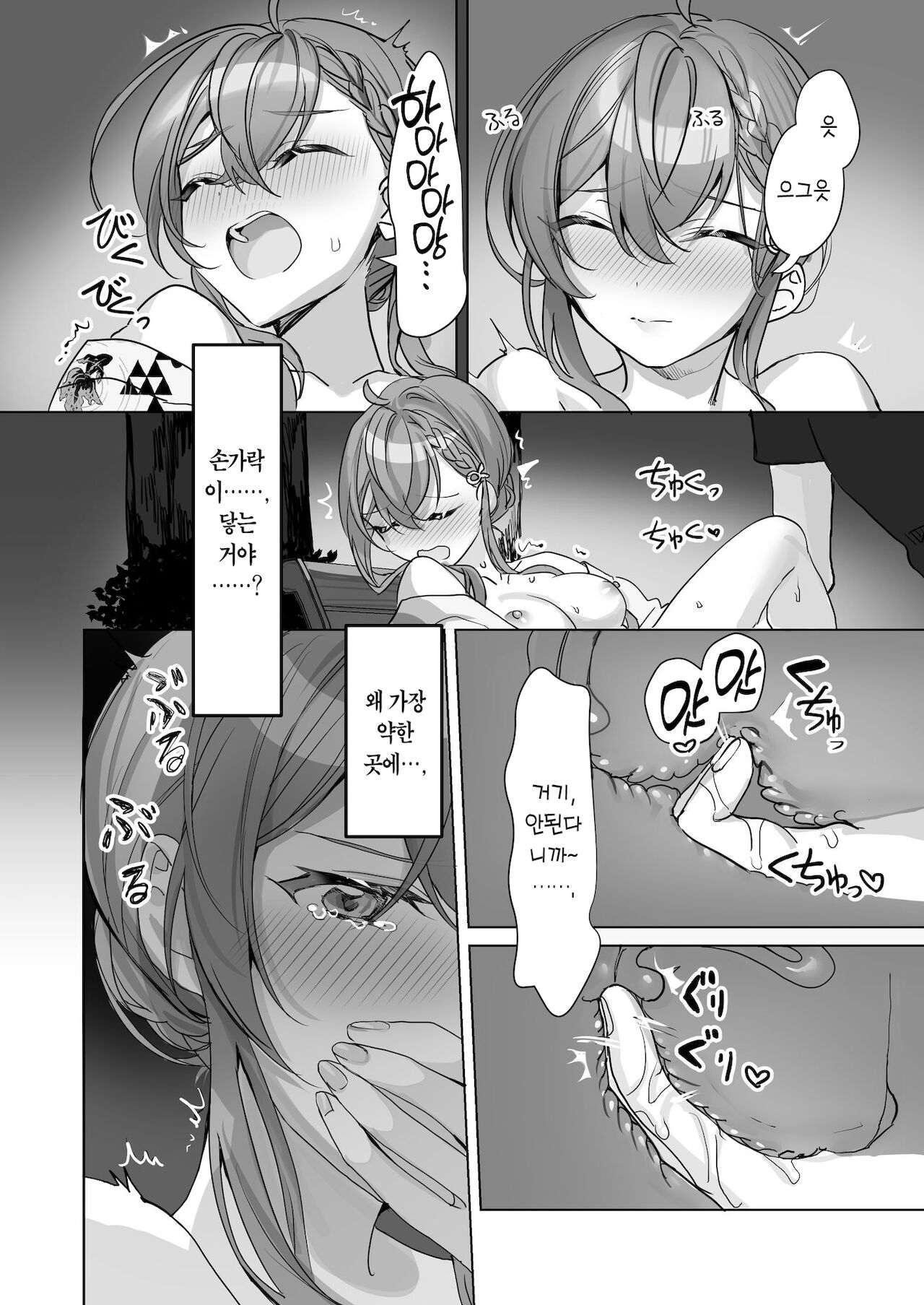 Kuzu Kareshi wa H ga Umasugiru | 쓰레기 남친은 섹스를 너무 잘 한다 page 6 full