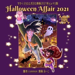 Halloween Affair  Dragon Ball