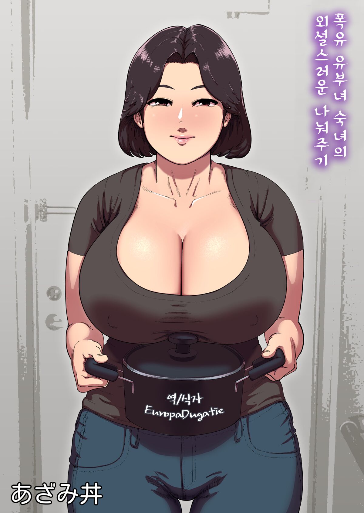 Bakunyuu Hitozuma Jukujo no Ecchi na Osusowake | 폭유 유부녀 숙녀의 외설스러운 나눠주기 page 1 full