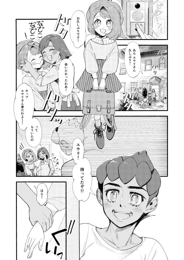 heisutishīpu wa kazoku to nemuru sample page 5 full