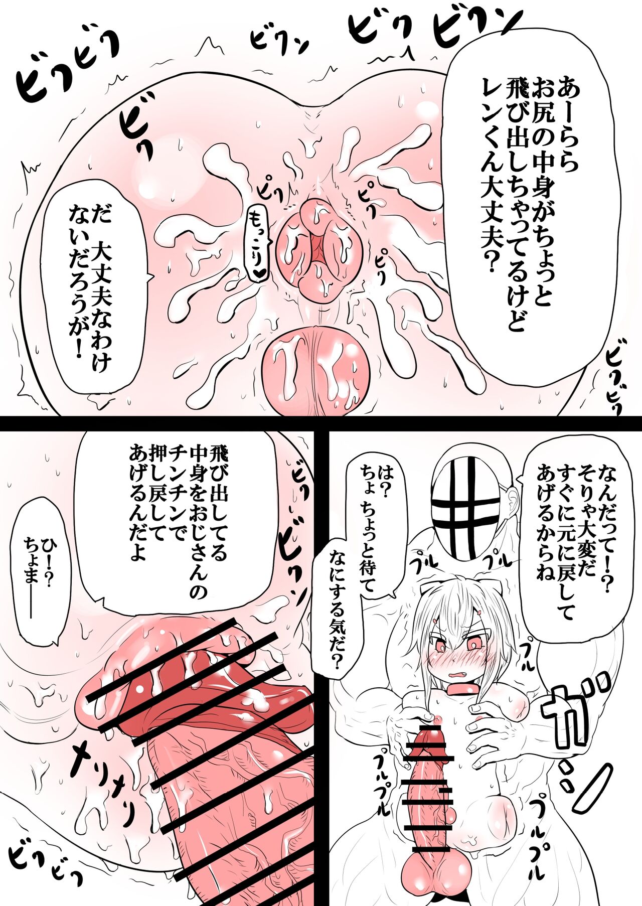 レンくんは絶対に屈しない page 4 full