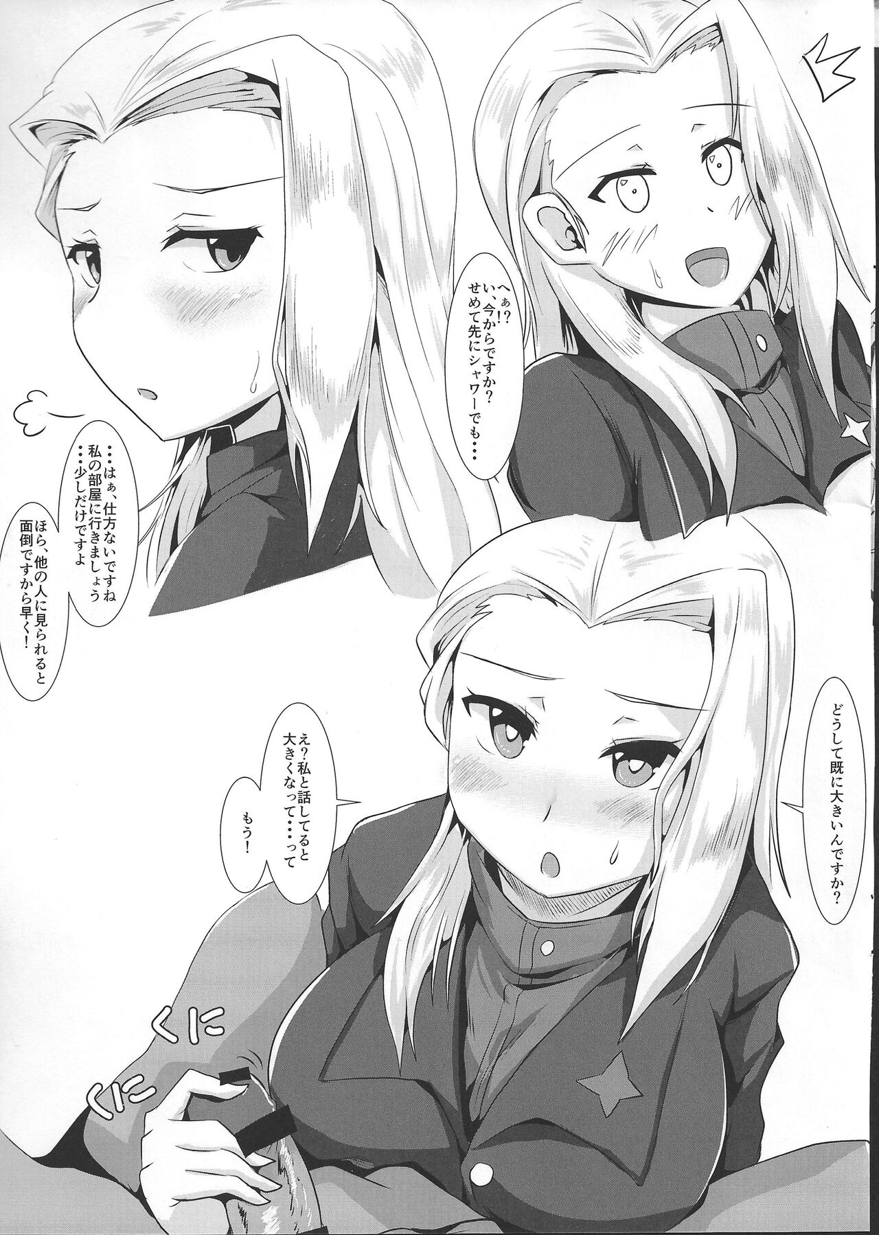 しぶしぶロシアンティー page 4 full