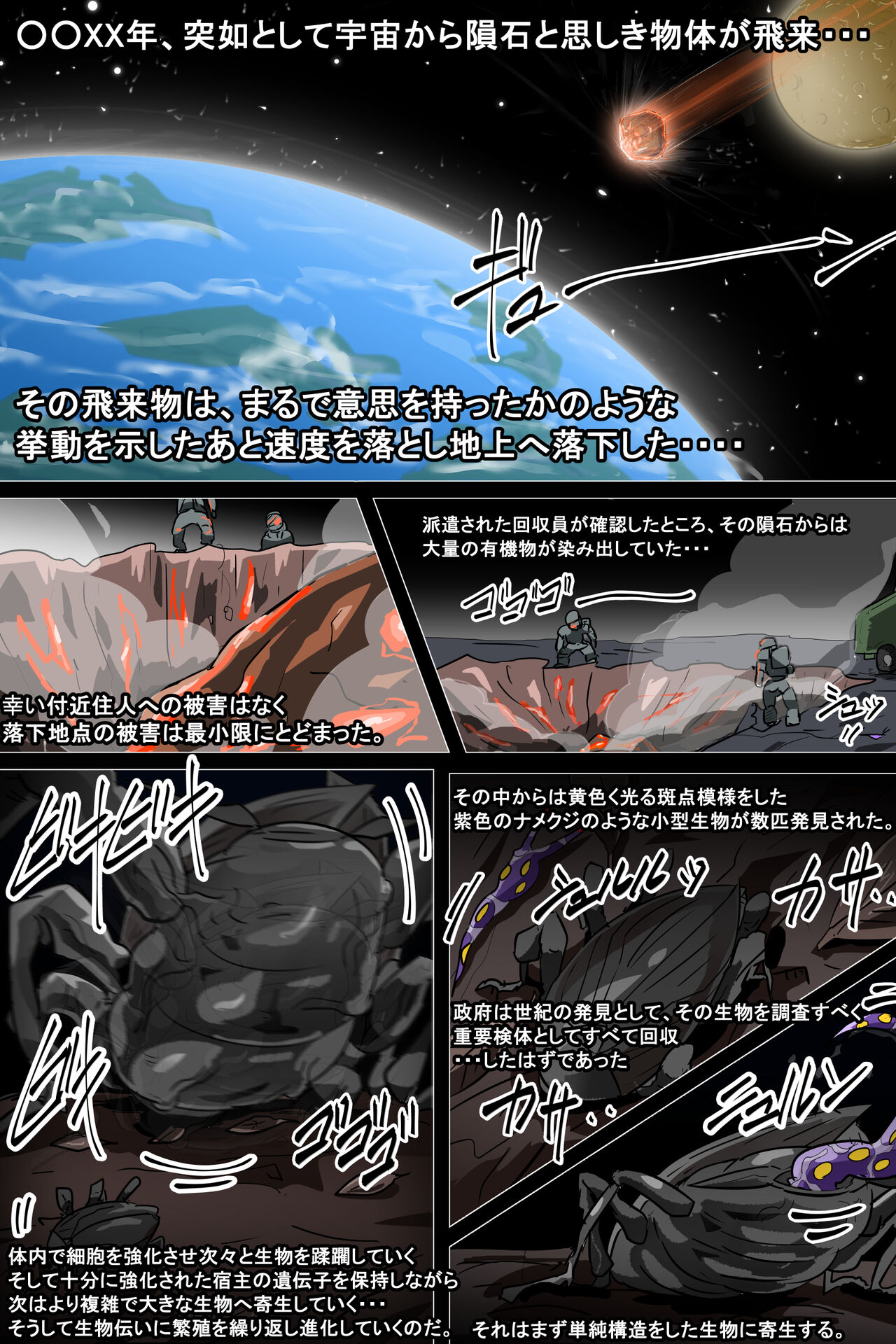 Parasitic Fusion - Evil Fallen Heroine - Her Name is G Heroine page 3 full