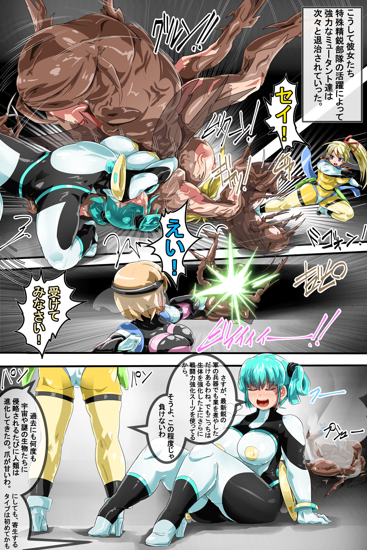 Parasitic Fusion - Evil Fallen Heroine - Her Name is G Heroine page 8 full