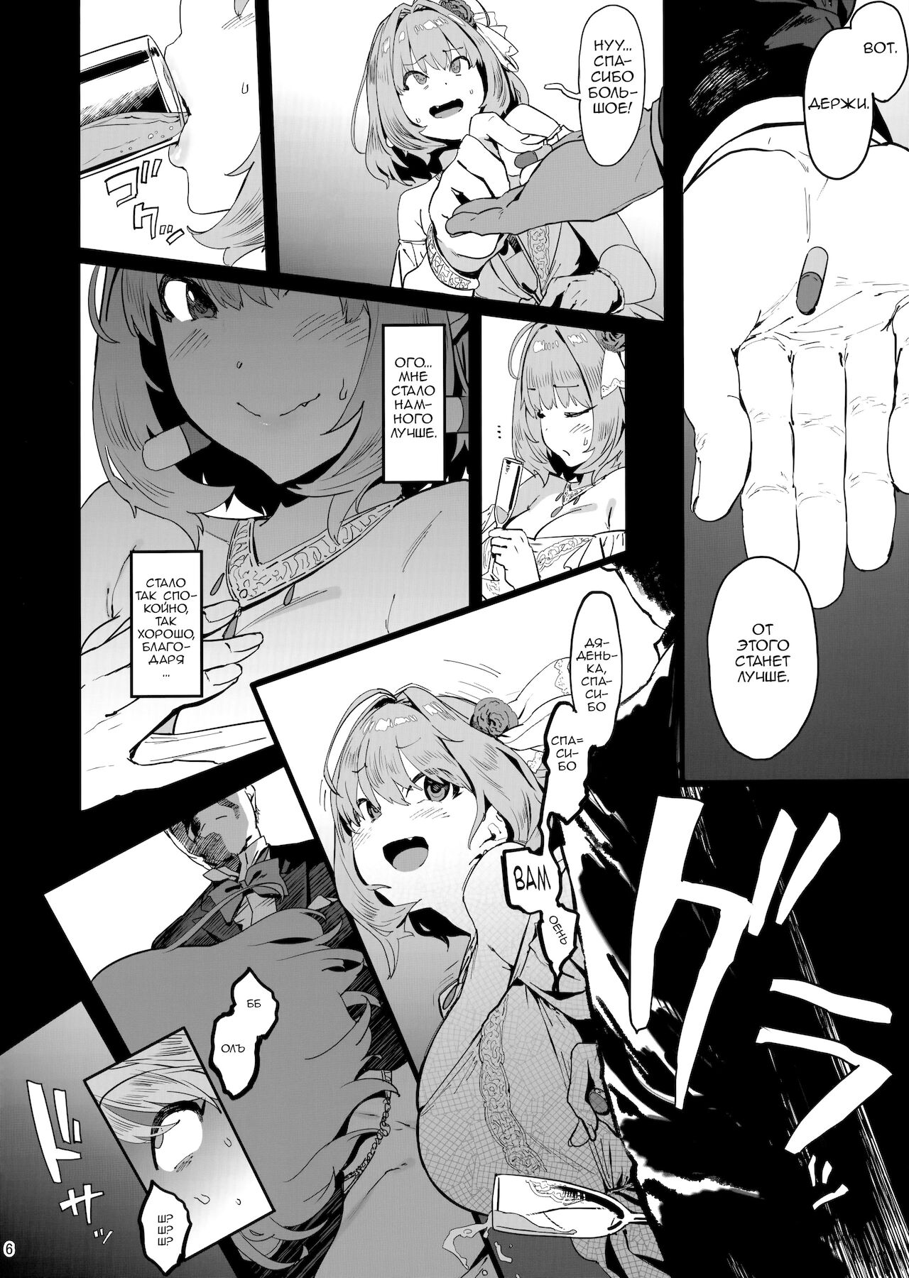 Yume Miru Kusuri page 5 full