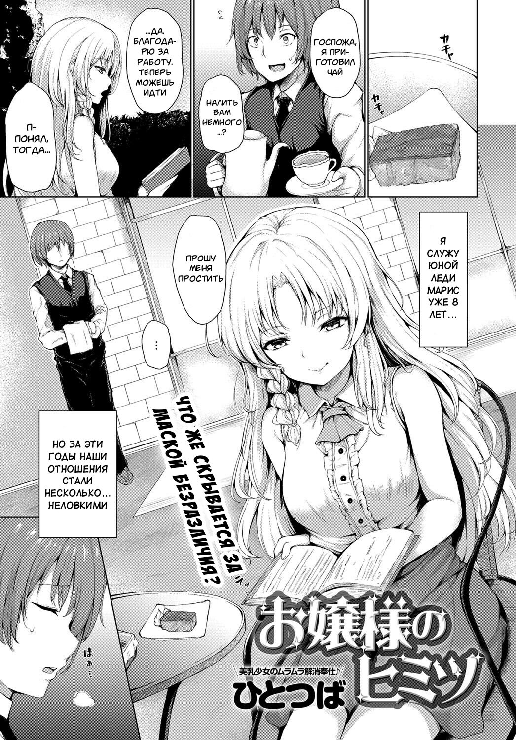 Ojou-sama no Himitsu | Секрет юной леди page 1 full