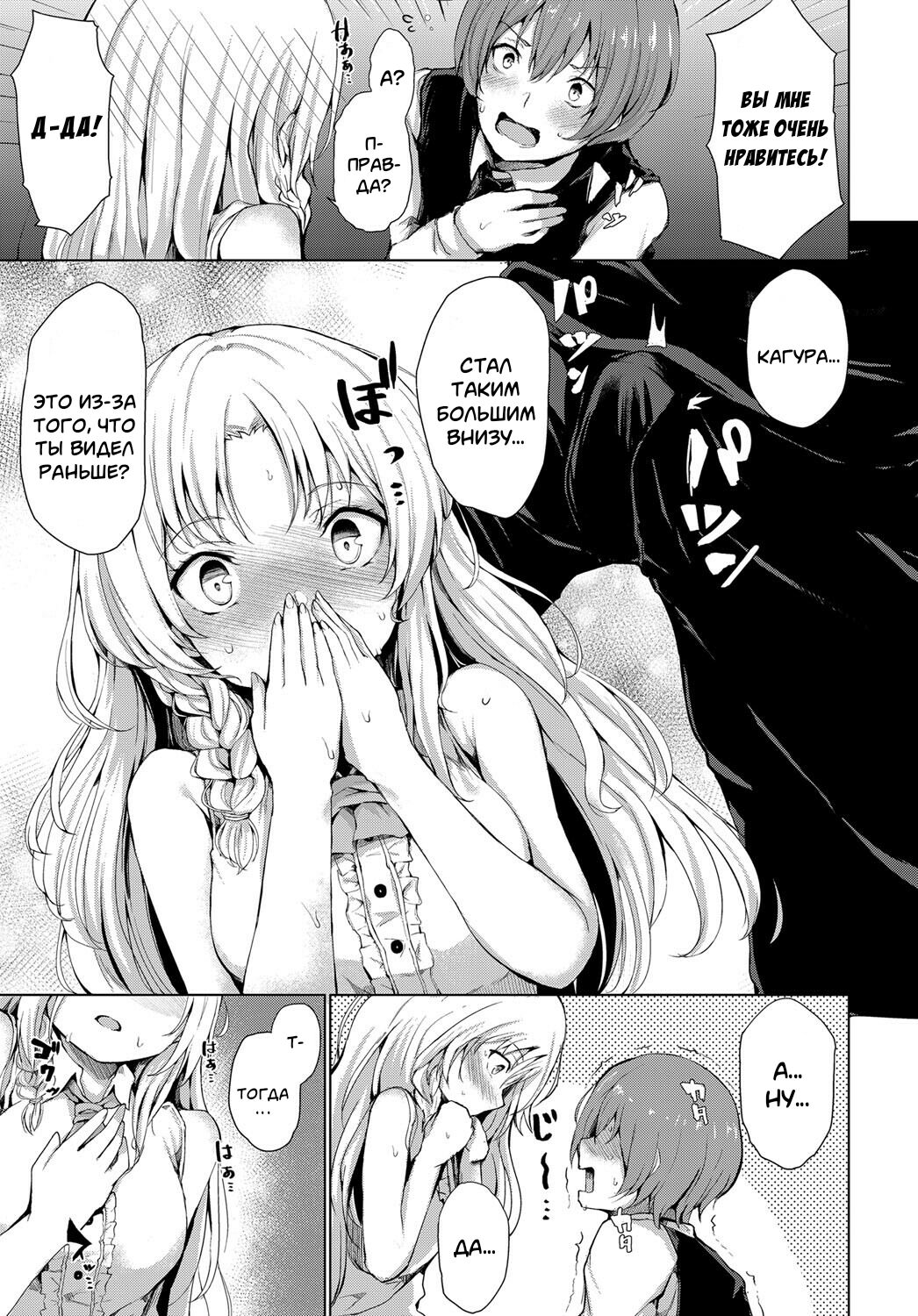 Ojou-sama no Himitsu | Секрет юной леди page 7 full