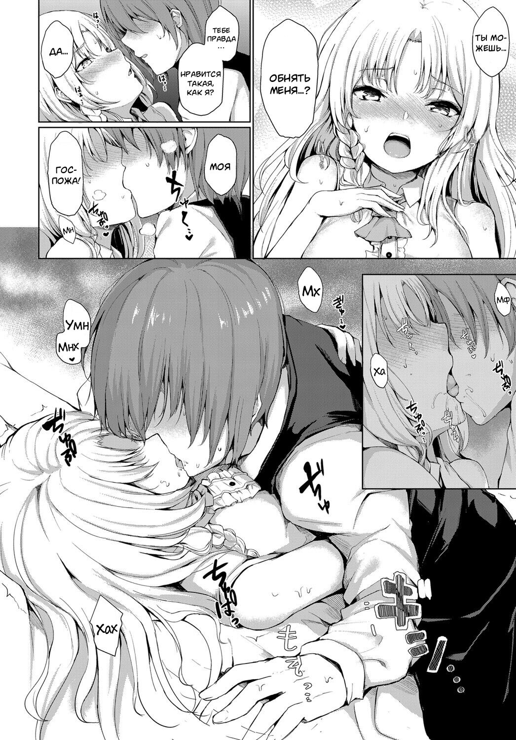Ojou-sama no Himitsu | Секрет юной леди page 8 full
