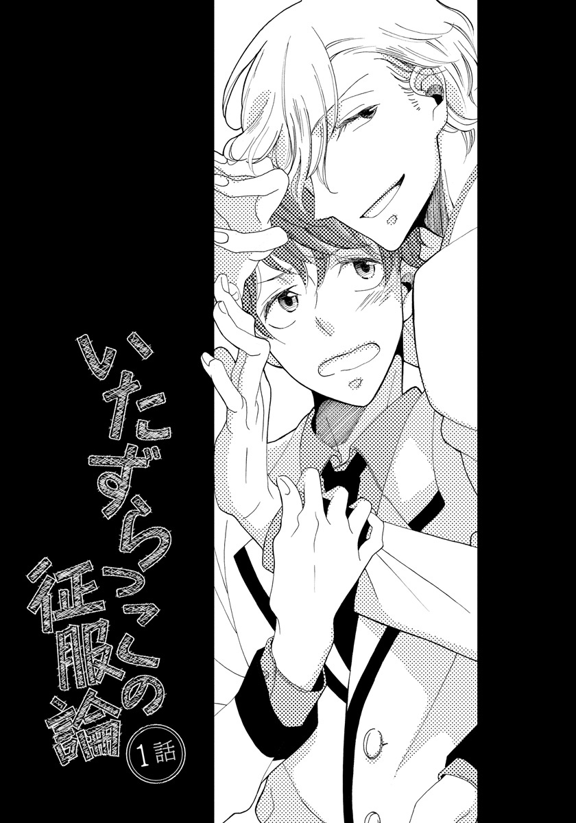 Itazurakko no Seifukuron page 5 full