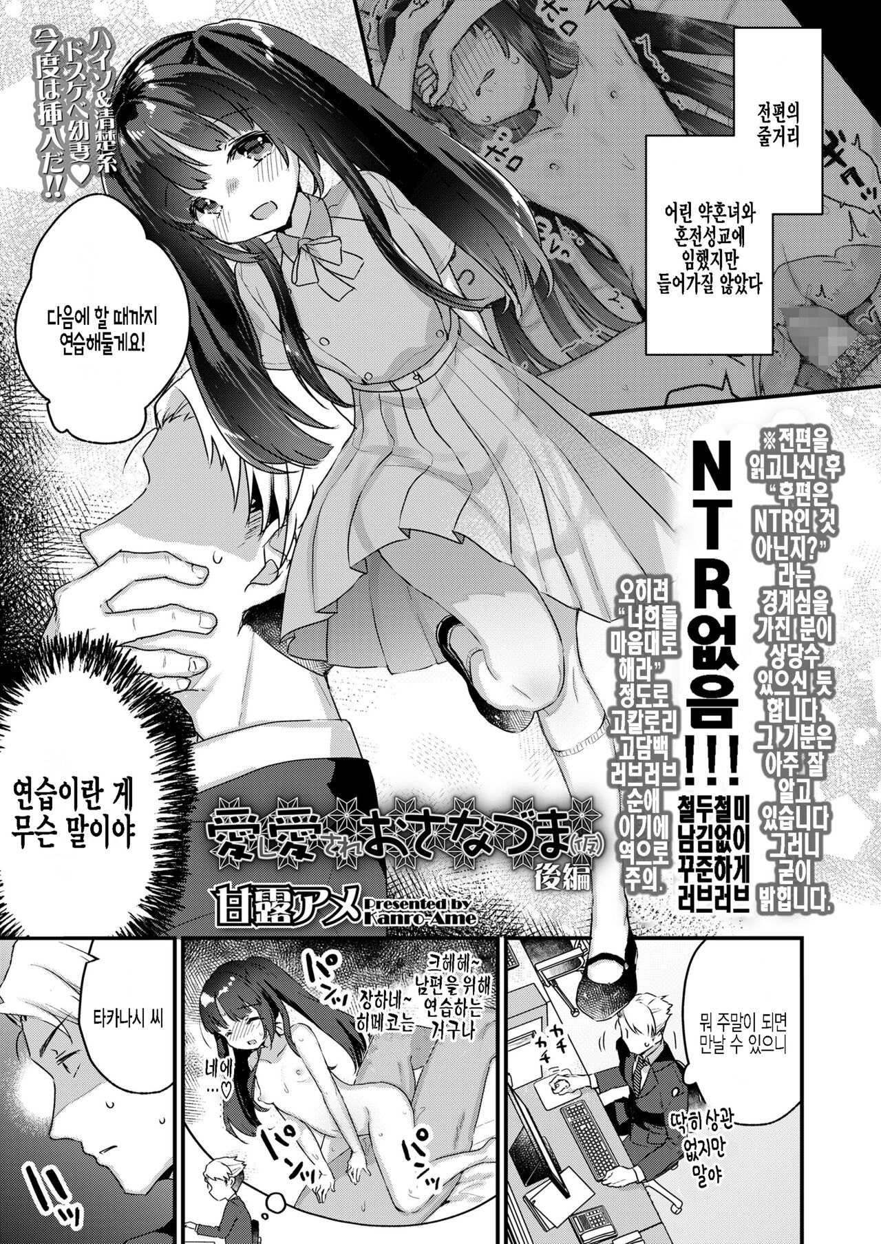 Aishi Aisare Osanazuma  Kouhen page 1 full