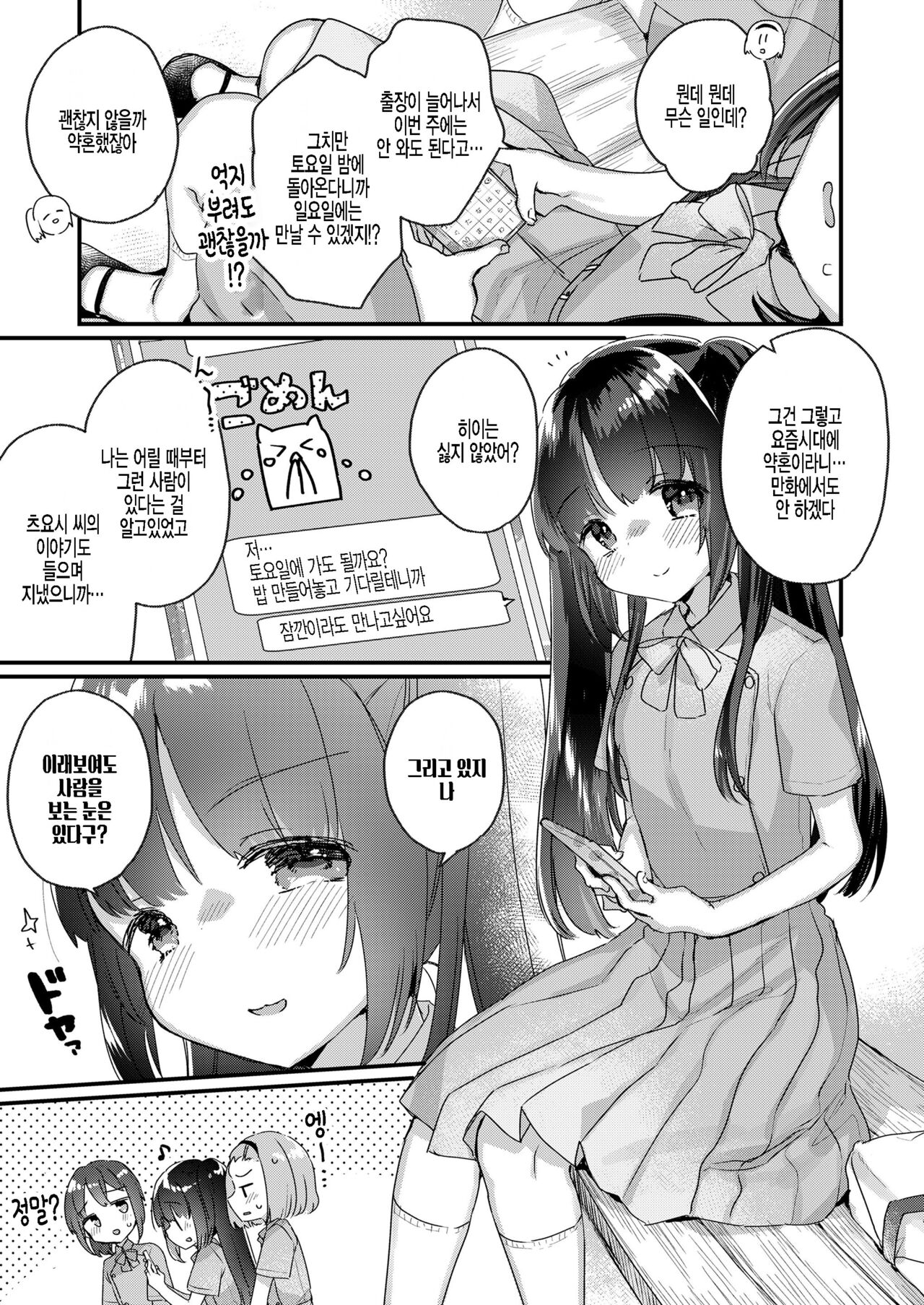 Aishi Aisare Osanazuma  Kouhen page 3 full