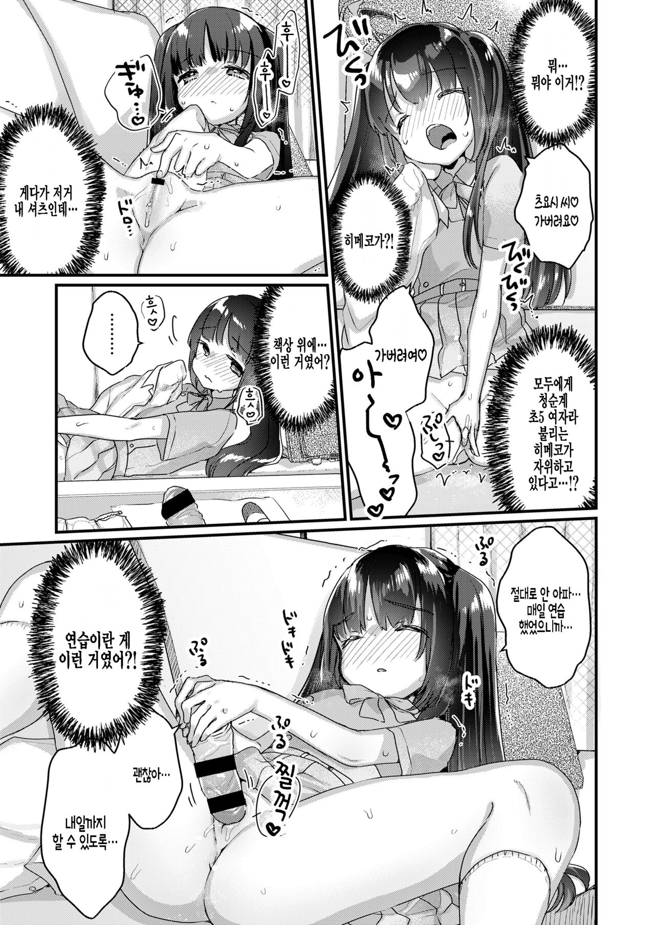 Aishi Aisare Osanazuma  Kouhen page 5 full