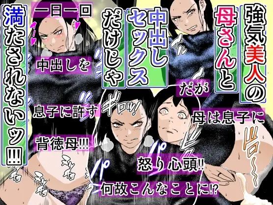 Tsuyoki Bijin no Kaa-san to Nakadashi Sex dake ja Mitasarenai!!! page 1 full