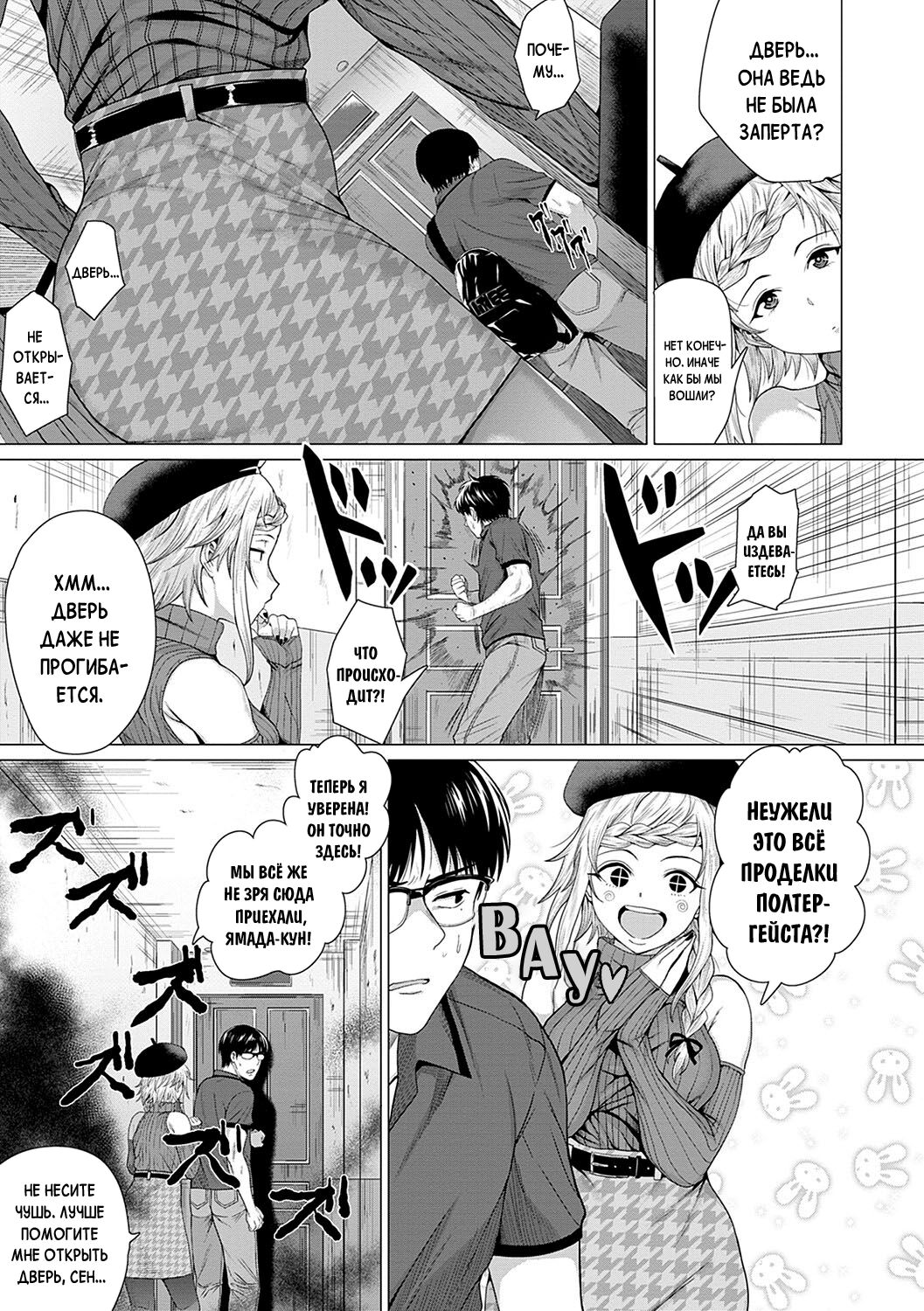 Dasshutsu Seikou!? | Успешный побег?! page 3 full