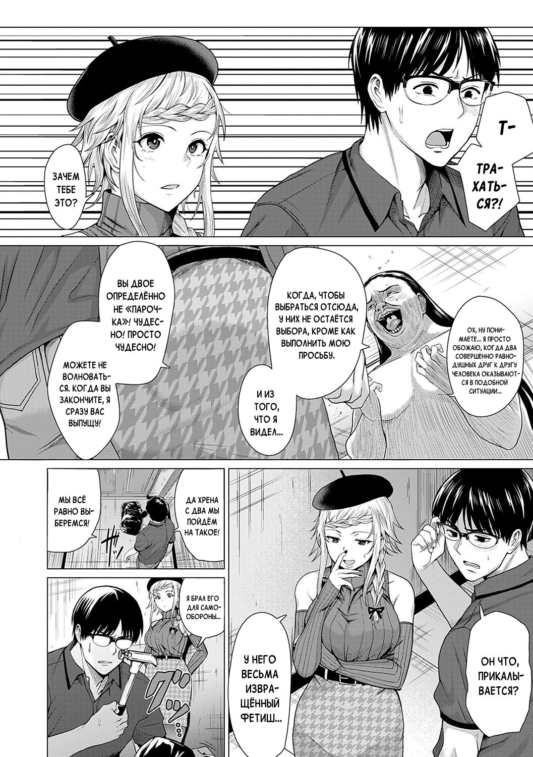 Dasshutsu Seikou!? | Успешный побег?! page 6 full