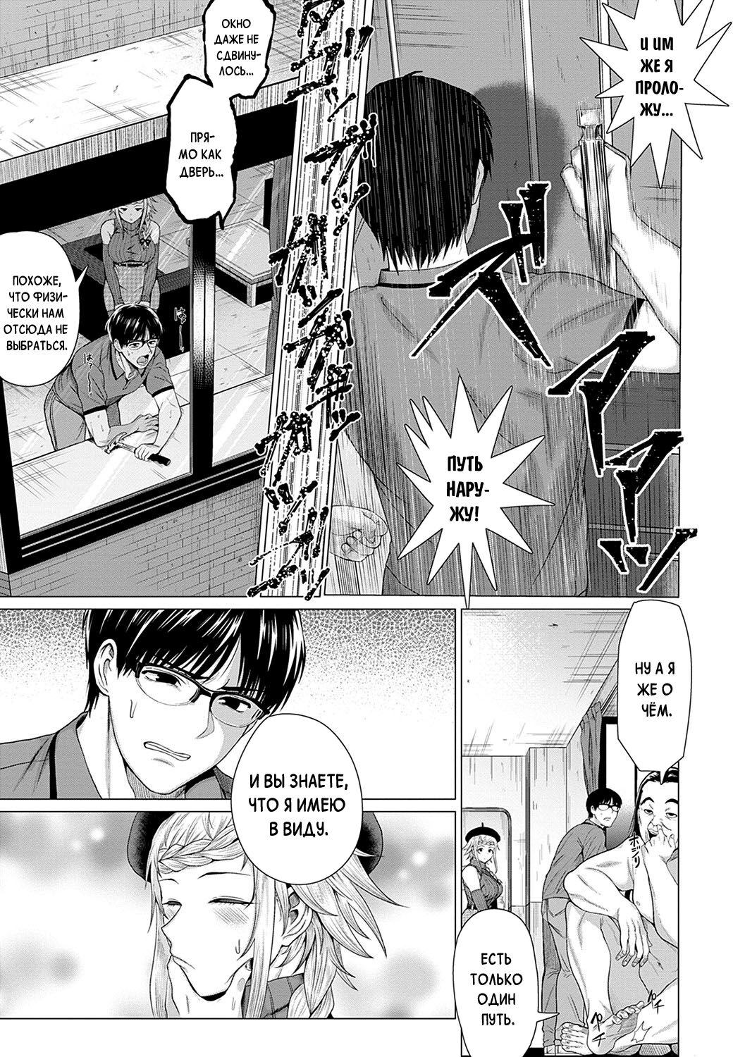 Dasshutsu Seikou!? | Успешный побег?! page 7 full