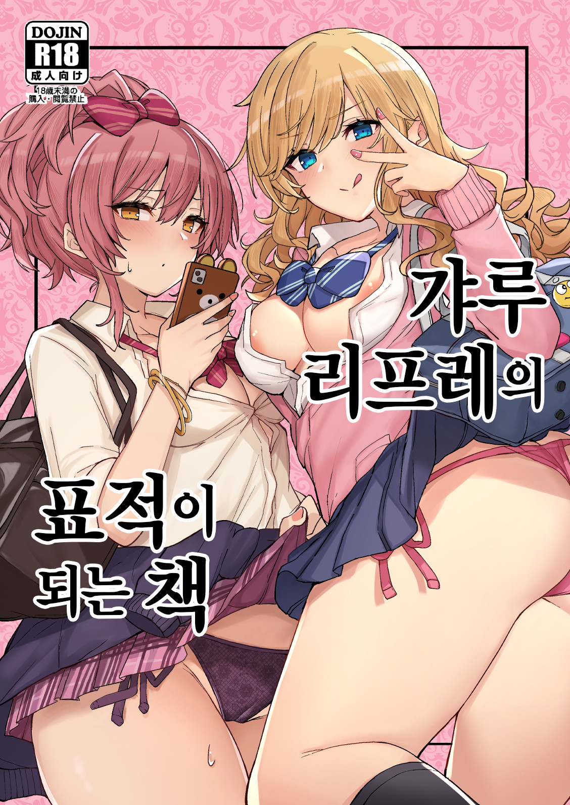 Gyaru Reflex no Hyouteki ni sareru Hon | 갸루 리프레의 표적이 되는 책 page 2 full