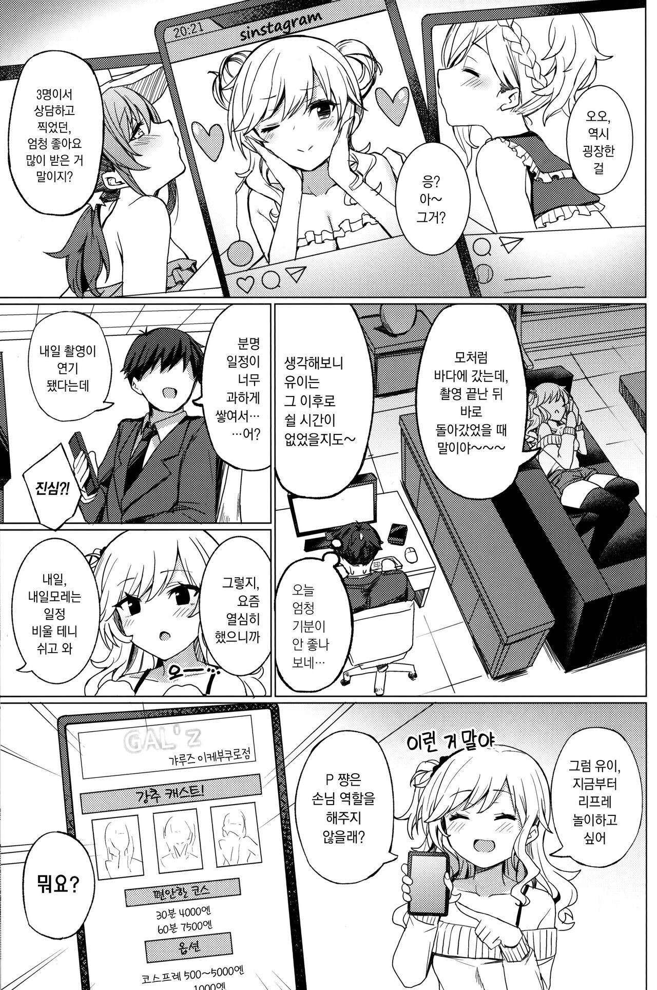 Gyaru Reflex no Hyouteki ni sareru Hon | 갸루 리프레의 표적이 되는 책 page 3 full