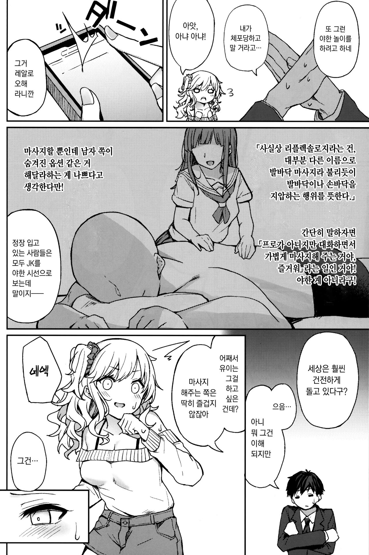 Gyaru Reflex no Hyouteki ni sareru Hon | 갸루 리프레의 표적이 되는 책 page 4 full