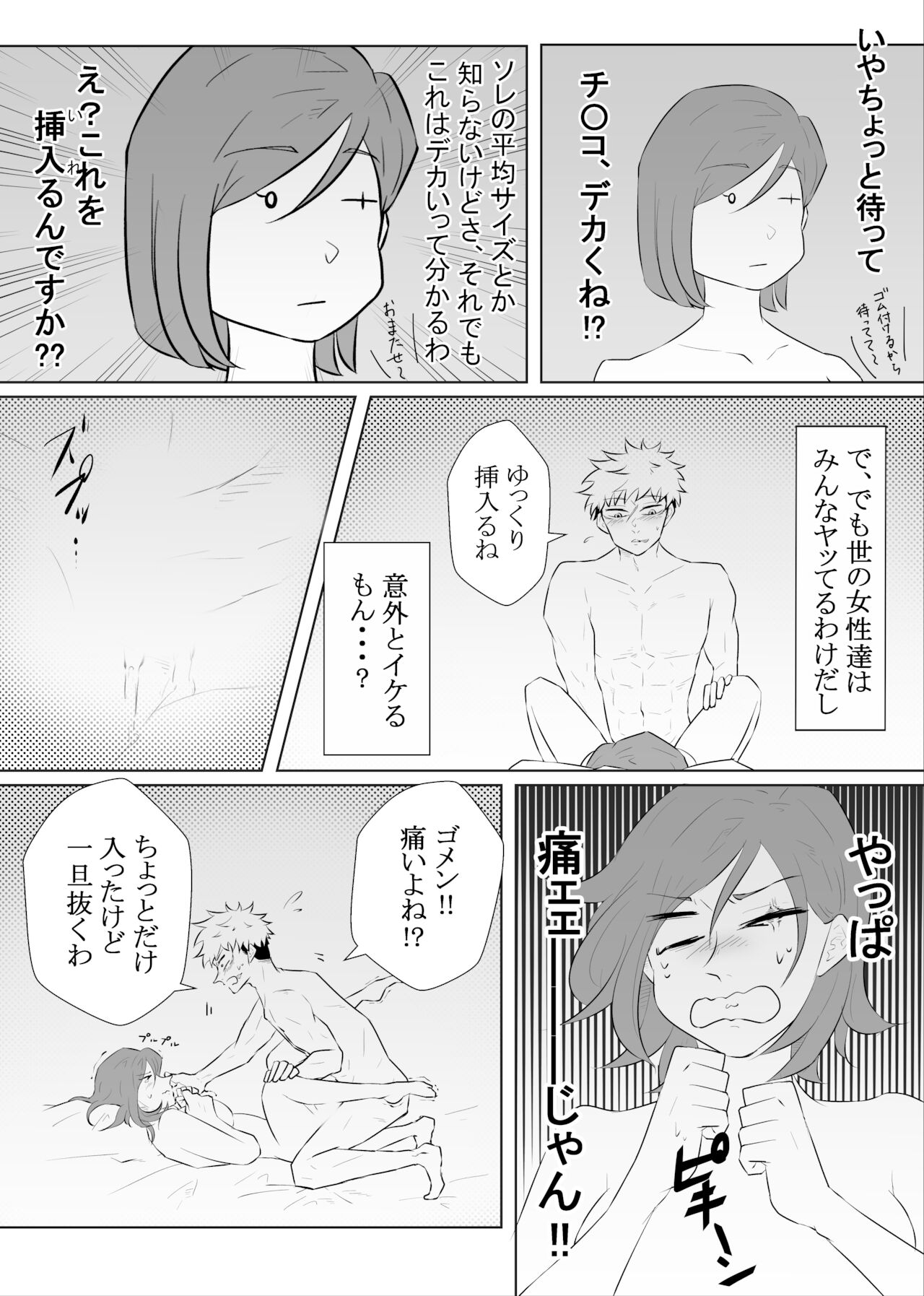 Hatsu yawao page 8 full