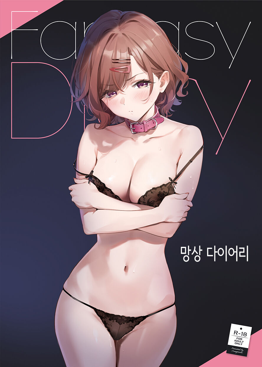 Mousou Diary | 망상 다이어리 page 1 full