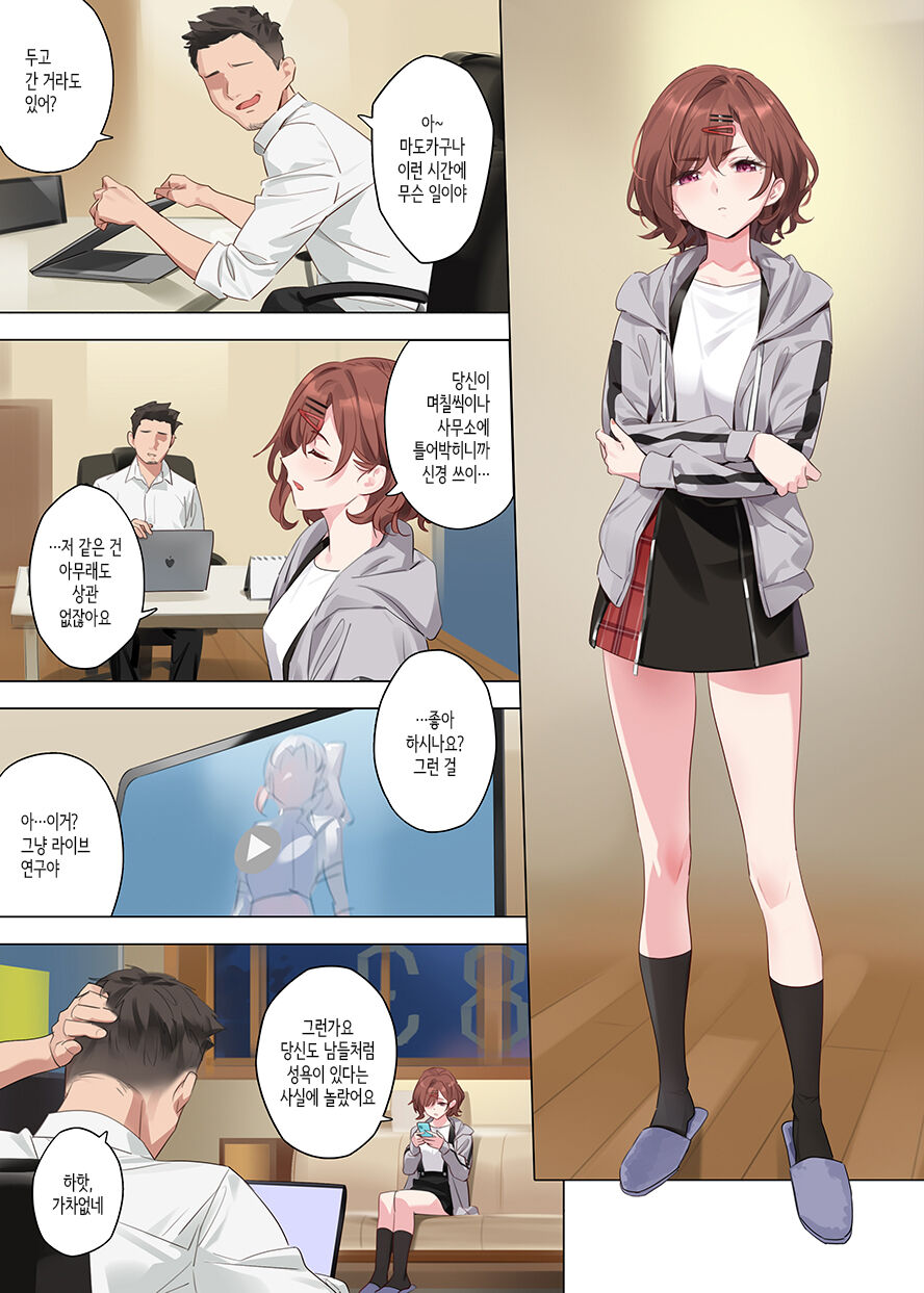 Mousou Diary | 망상 다이어리 page 4 full