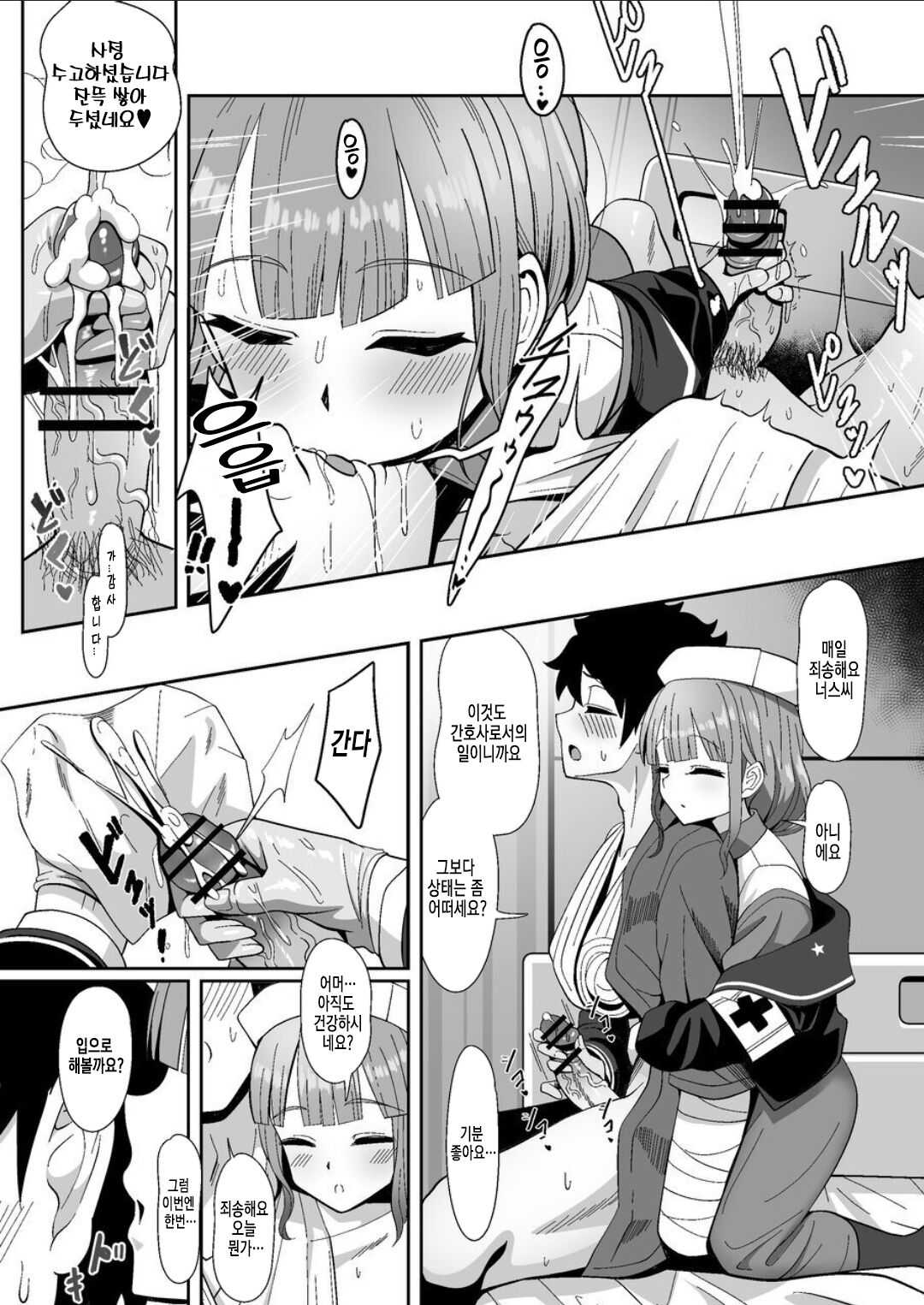 Jimuteki ni Shori Shite Kureru Nurse-san | 사무적으로 처리해주는 너스씨 page 7 full