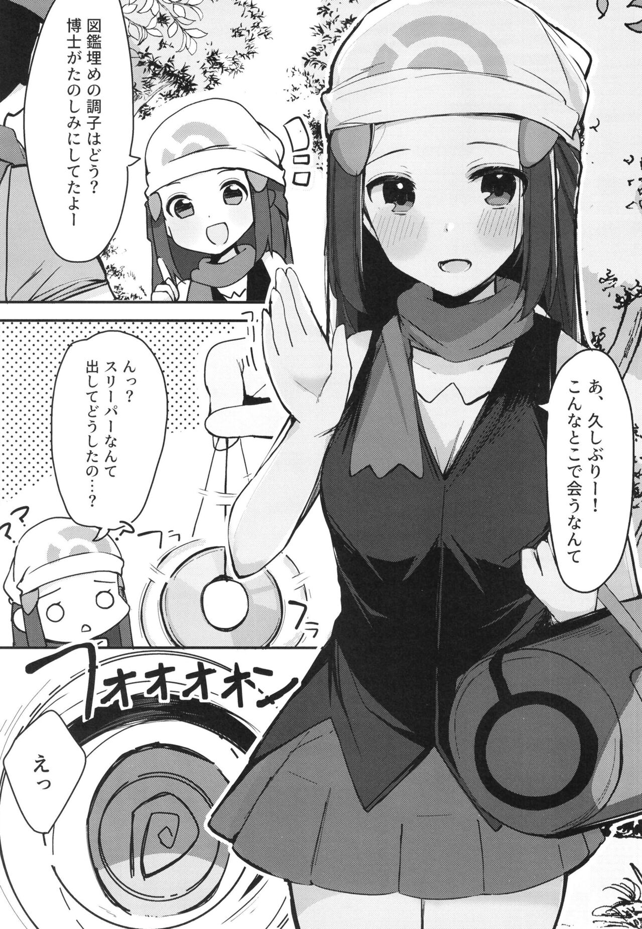 Hikari to Icharabu ￮ Nemu page 5 full
