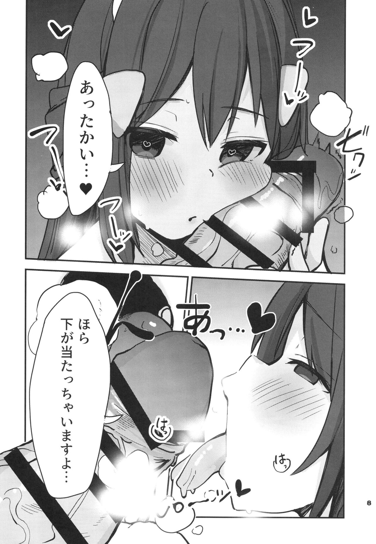 Hikari to Icharabu ￮ Nemu page 8 full