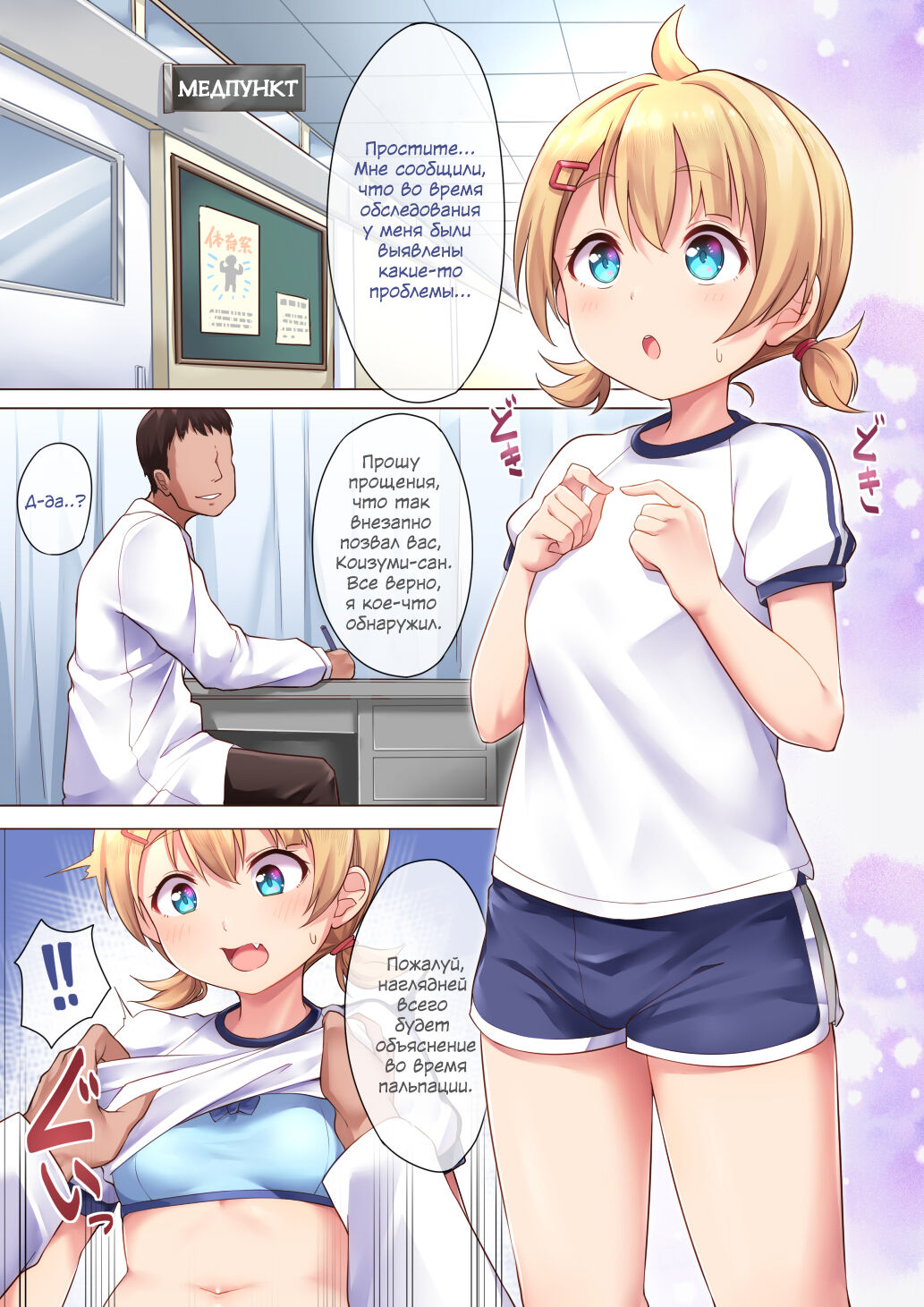 Koizumi Akari Hokenshi Tsude Iroiro Suru | Поход в медпункт, или всякие  разности с Акари-чан - Page 8 - IMHentai