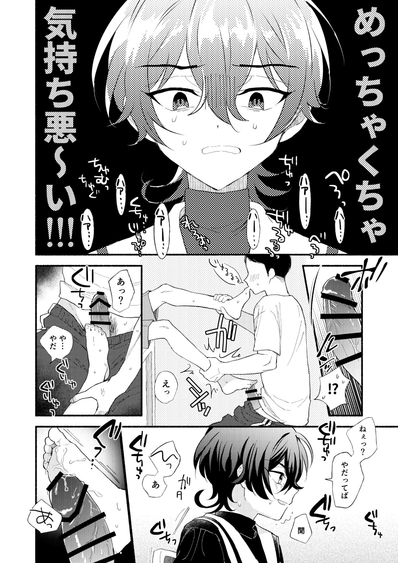 Miya-kun o Mya-mya Iwaseru page 5 full